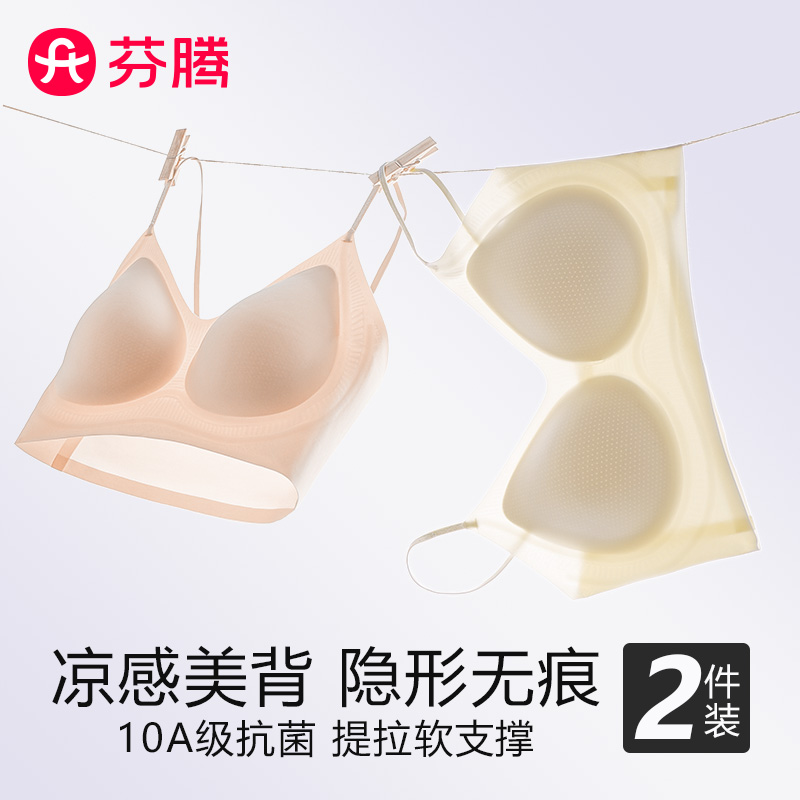 芬腾无痕冰丝隐形美背内衣