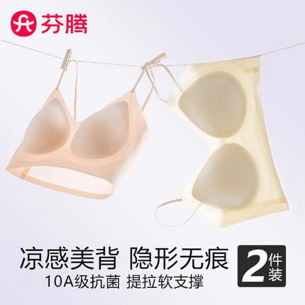 芬腾无痕冰丝内衣女小胸聚拢夏季薄款隐形细肩带聚拢防下垂文胸