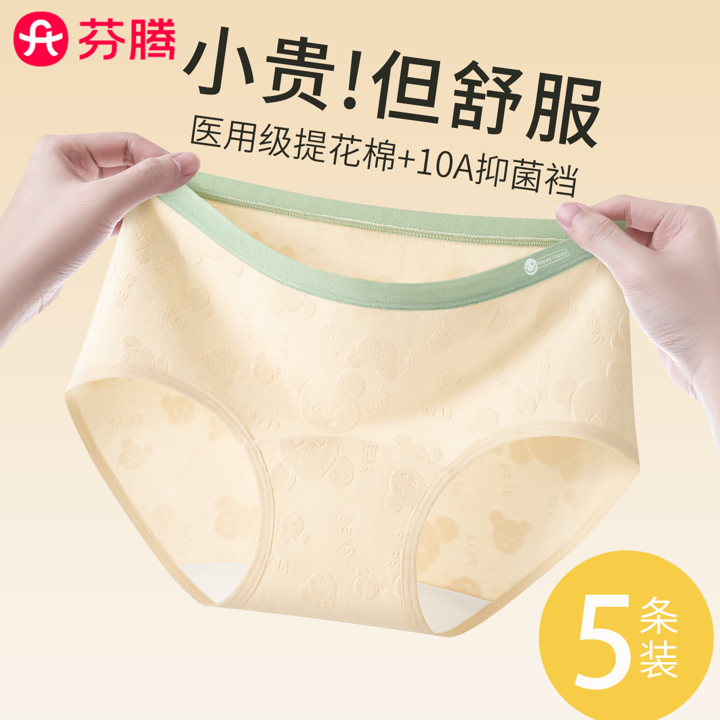 芬腾医用级纯棉抗菌内裤