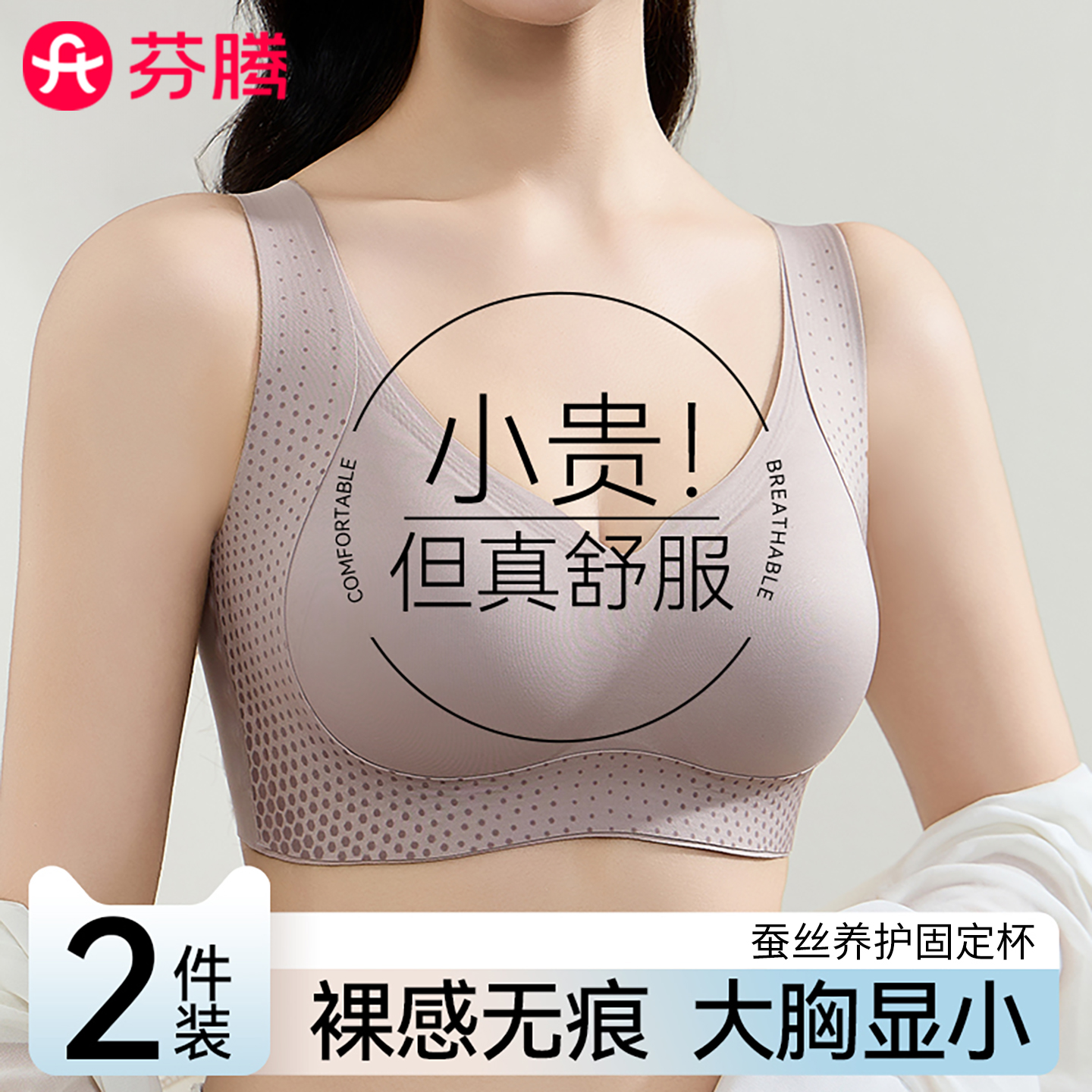 芬腾蚕丝养护固定杯内衣