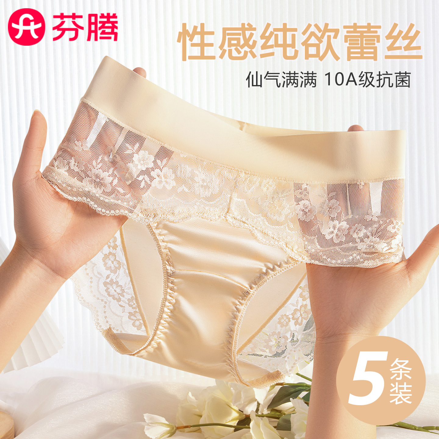 芬腾10A抗菌轻奢性感蕾丝内裤女