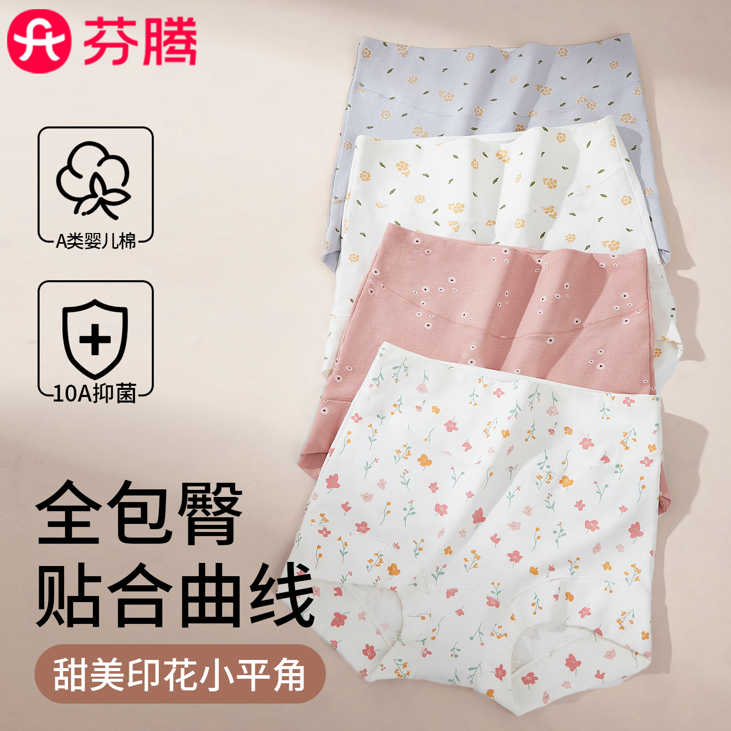 芬腾10A不磨腿平角内裤