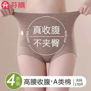 收腹不夹臀抗菌平角短裤 大码 女2025新款 芬腾无痕A类高腰纯棉内裤