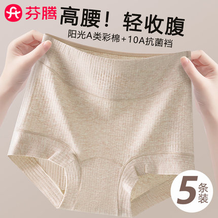 芬腾内裤女纯棉2025新款抗菌加长裆A类大码彩棉高腰收腹无痕短裤