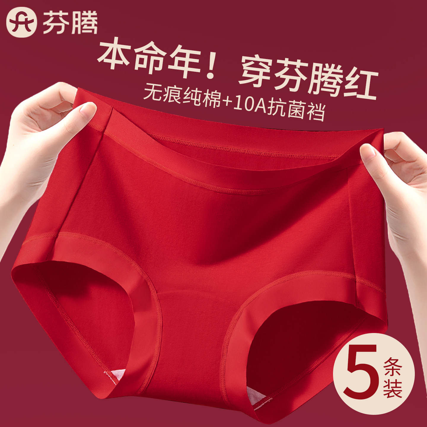 芬腾本命年红色内裤女纯棉抗菌裆2025新款中腰无痕透气结婚三角裤,女士内衣/男士内衣/家居服,女三角裤,淘宝优惠券,粉丝福利购,淘宝优惠卷
