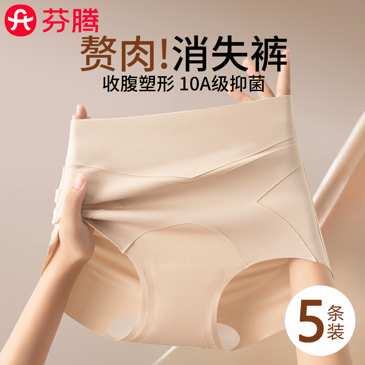 芬腾10A美拉德收腹粉底液内裤女