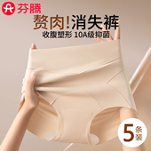 芬腾收腹裤 无痕塑身提臀三角裤 强力收小肚子粉底液内裤 女2025新款