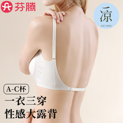 芬腾内衣女2025新款爆款冰丝大露背超薄夏无痕交叉美背一体式文胸