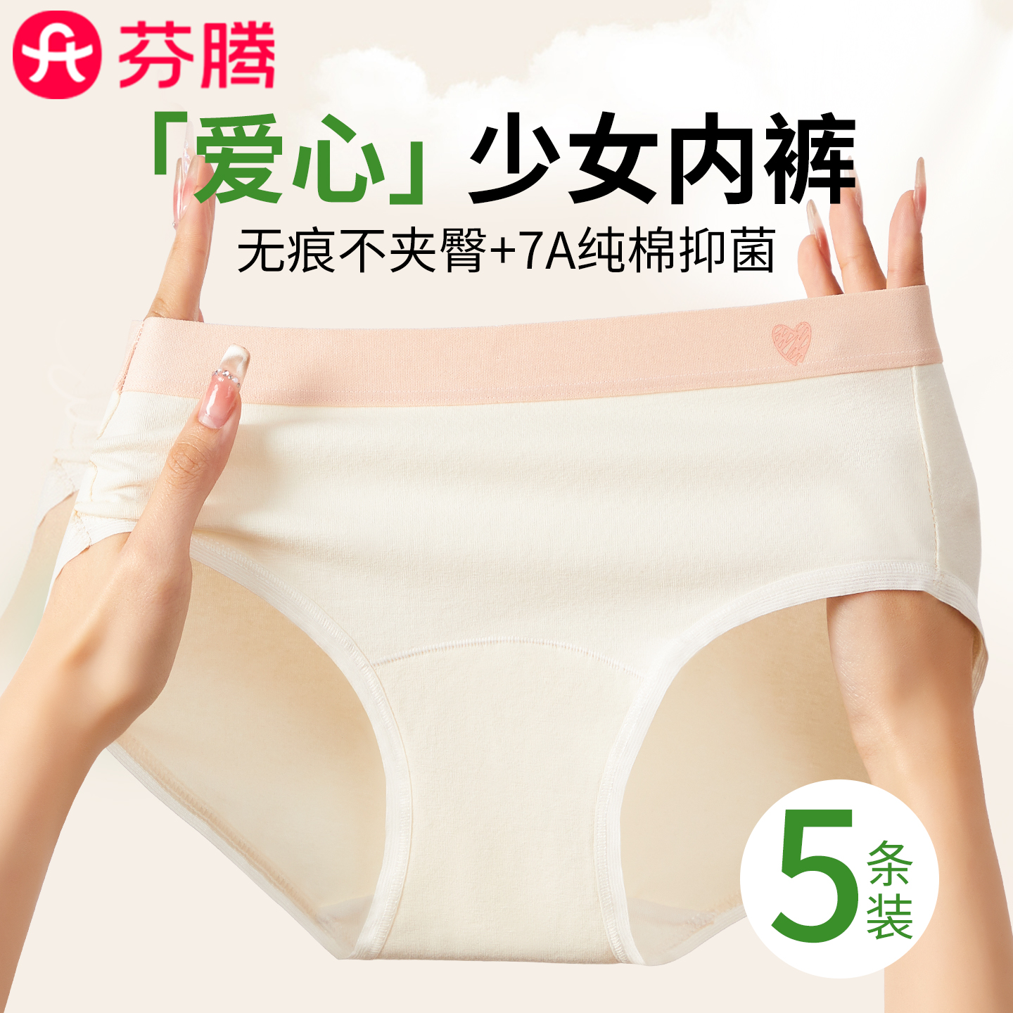 芬腾女生内裤学生少女初中