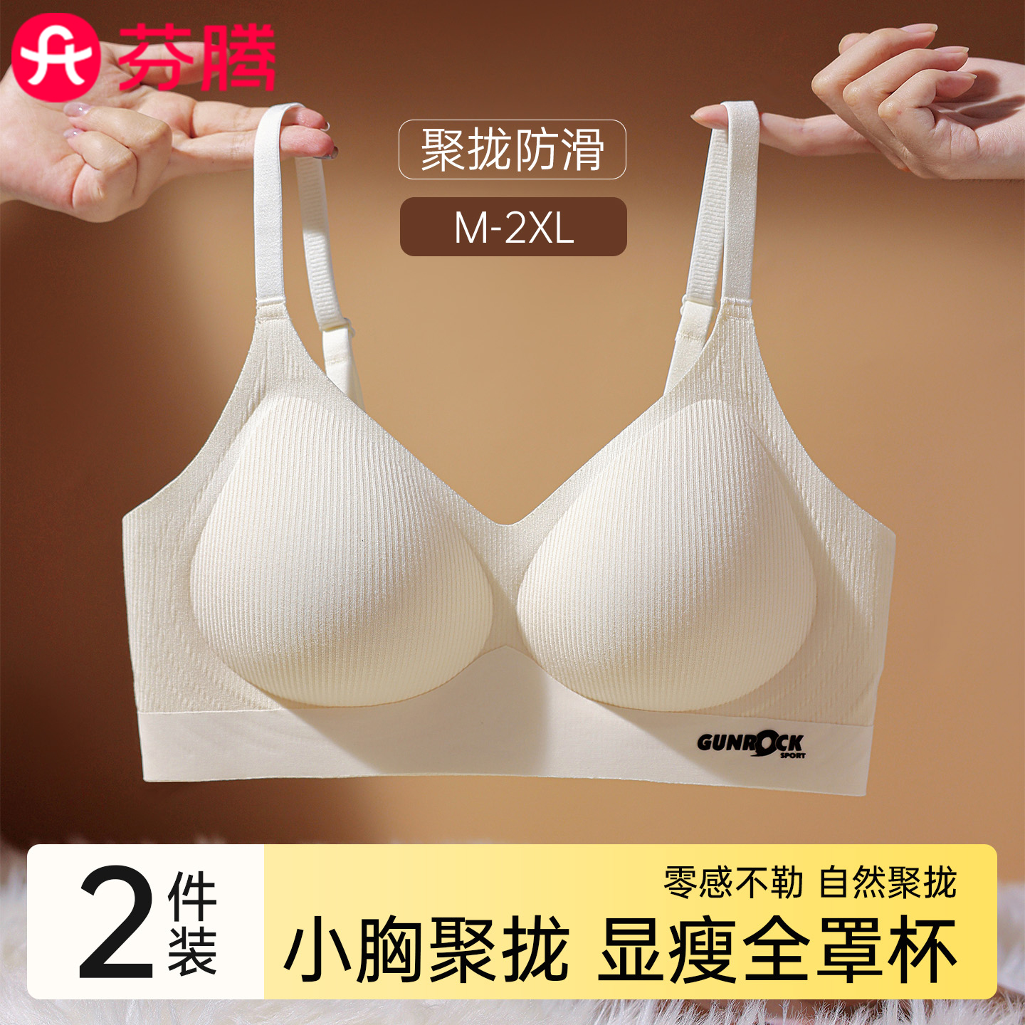 芬腾无痕聚拢防下垂内衣女