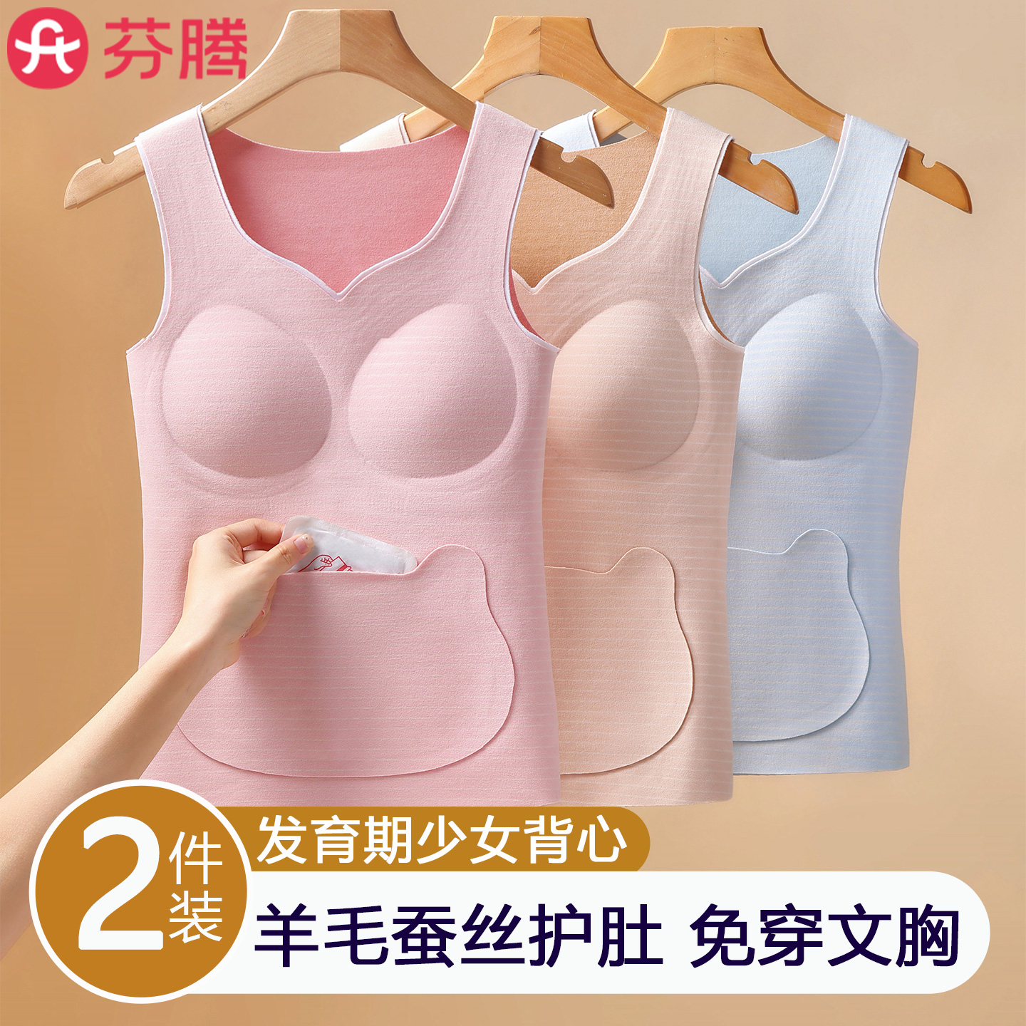 芬腾羊毛蚕丝发育期少女保暖背心