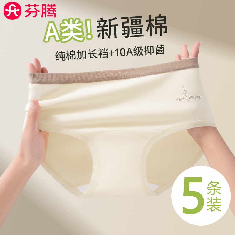 芬腾纯棉10A抗菌内裤女