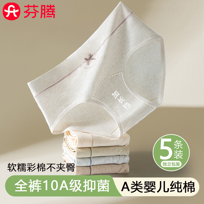 芬腾a类100%纯棉少女内裤10a抑菌