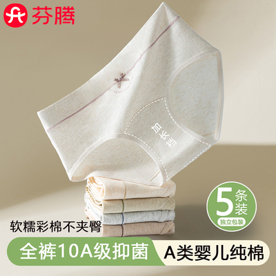 芬腾a类100%纯棉少女内裤10a抑菌