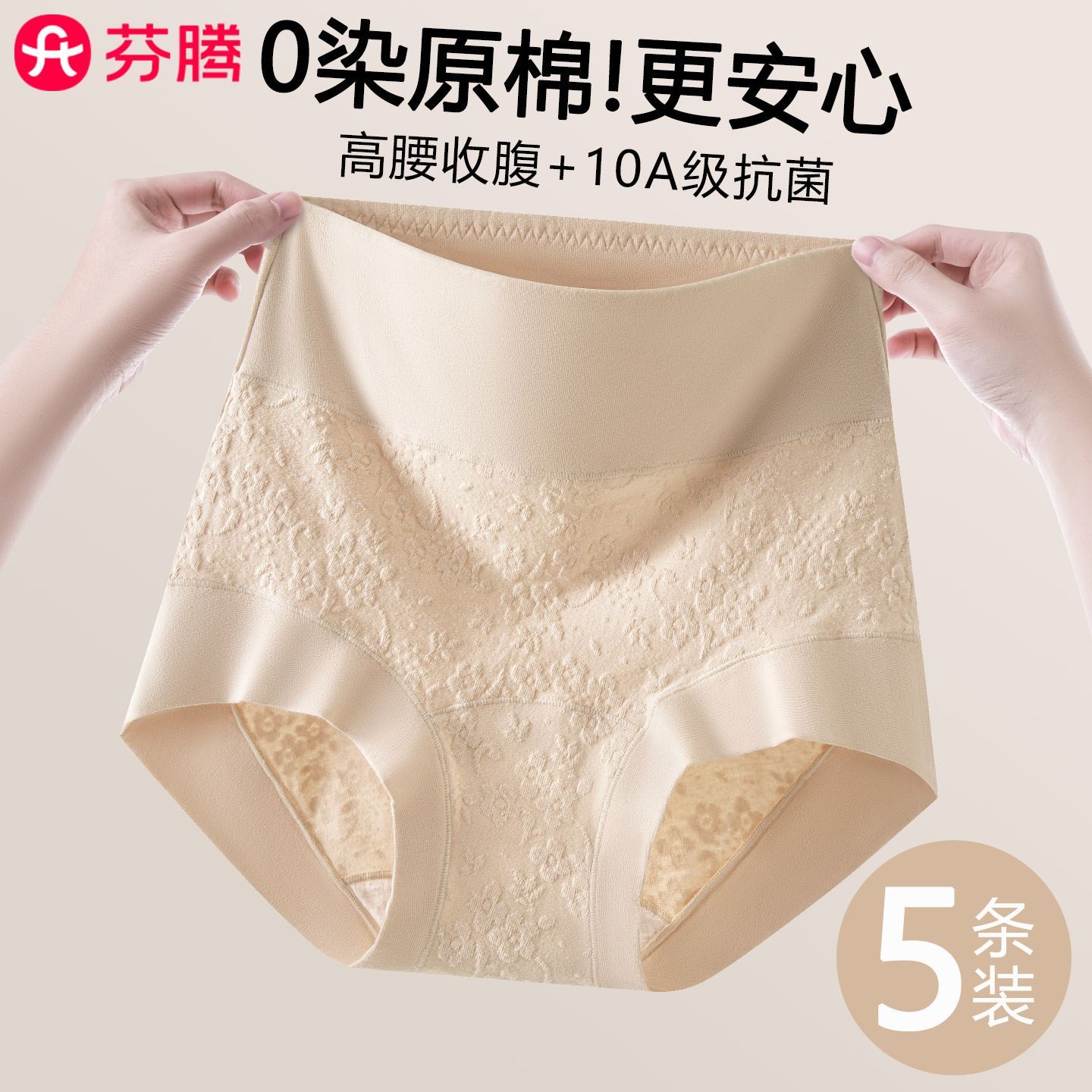 芬腾A类0染纯棉收腹内裤女