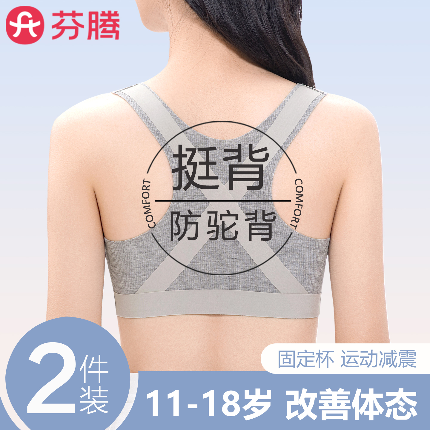 芬腾防驼背少女内衣运动文胸