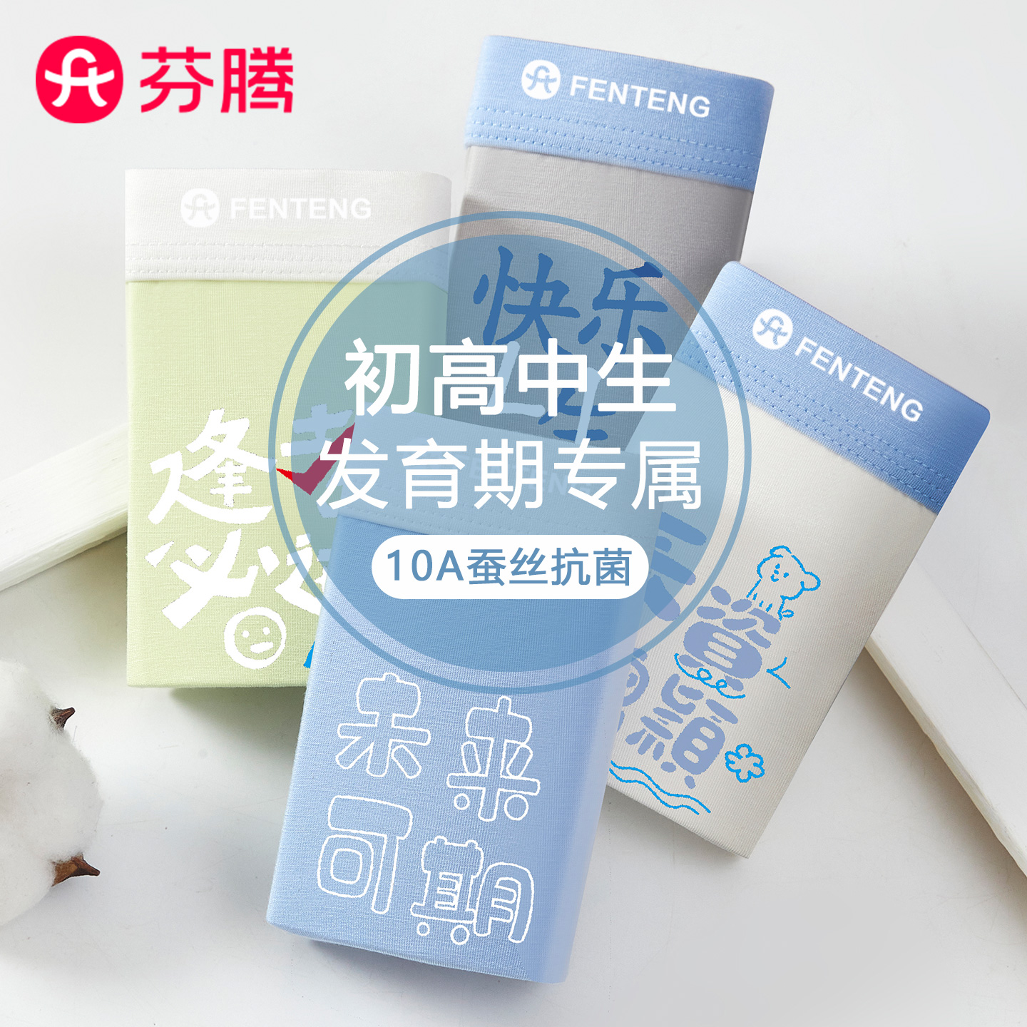 芬腾青少年蚕丝抗菌短裤
