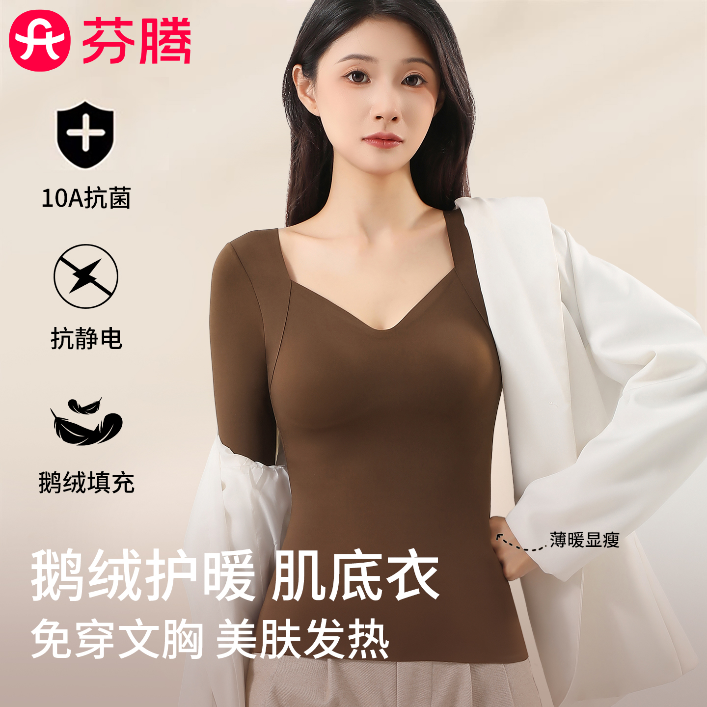 芬腾10A鹅绒护暖带胸垫肌底衣