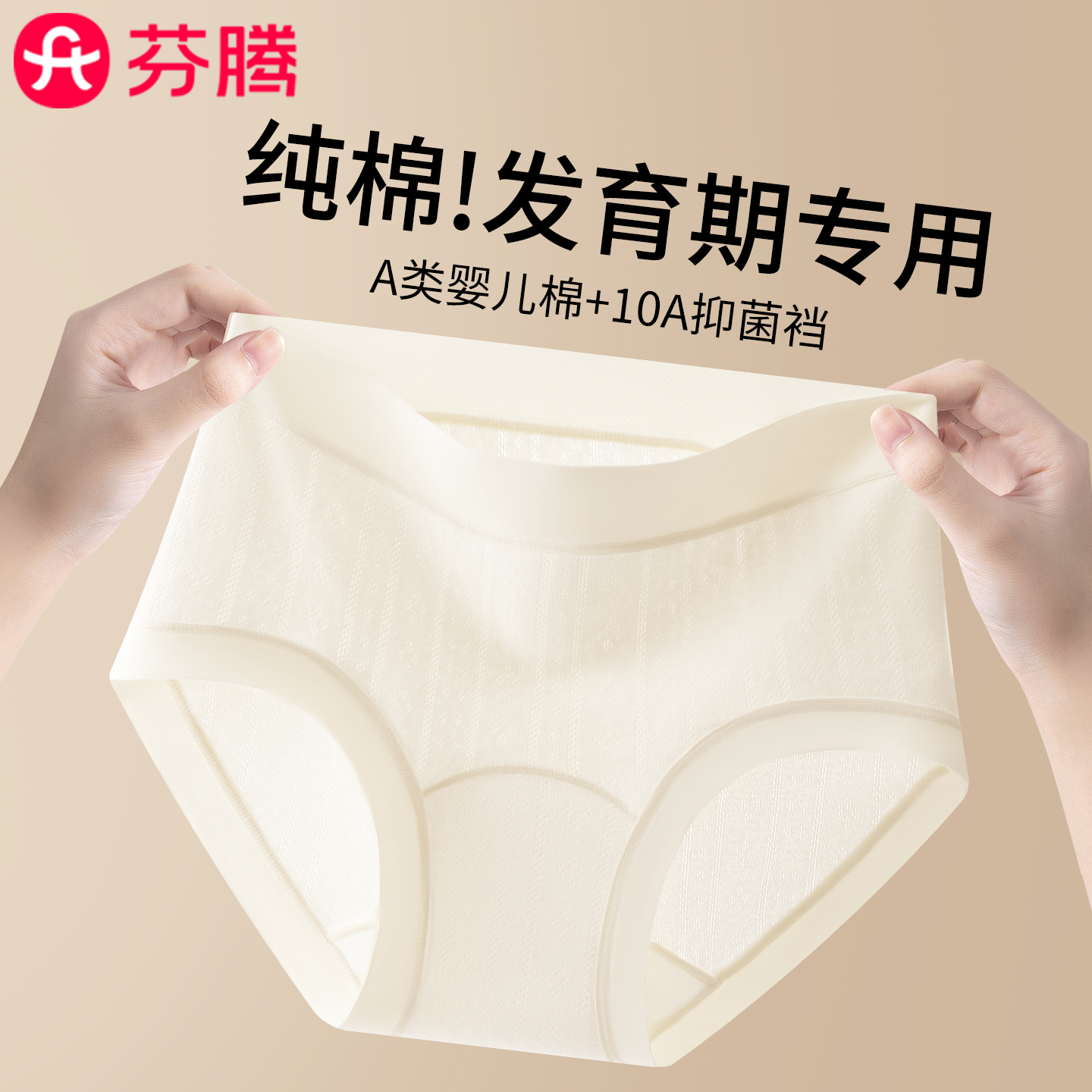 芬腾女童发育期少女内裤