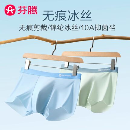 3条 芬腾冰丝无痕透气内裤男士夏季薄款纯棉抑菌裆四角裤男款短裤