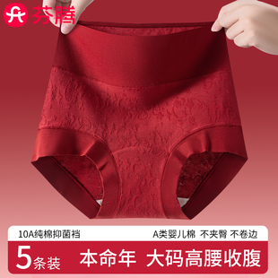 芬腾本命年红色内裤女士高腰收腹2026新款属马年女生大码纯棉短裤