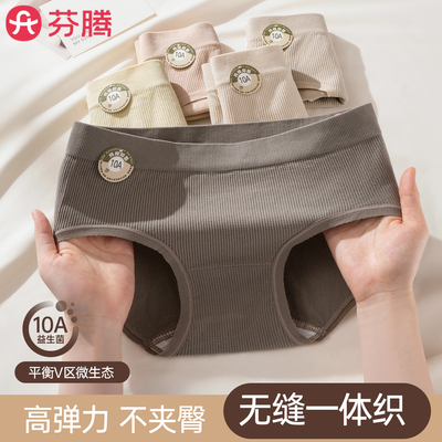 芬腾无痕高弹运动女内裤