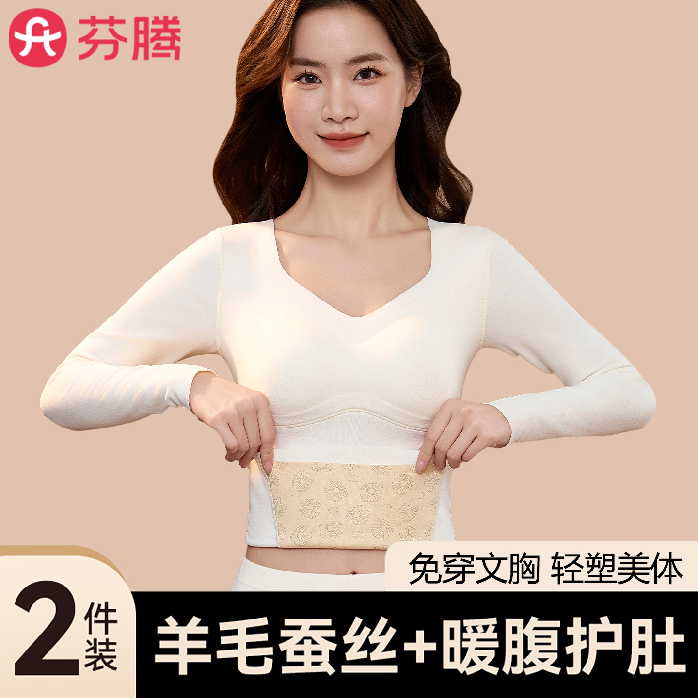 芬腾带胸垫内搭打底保暖上衣