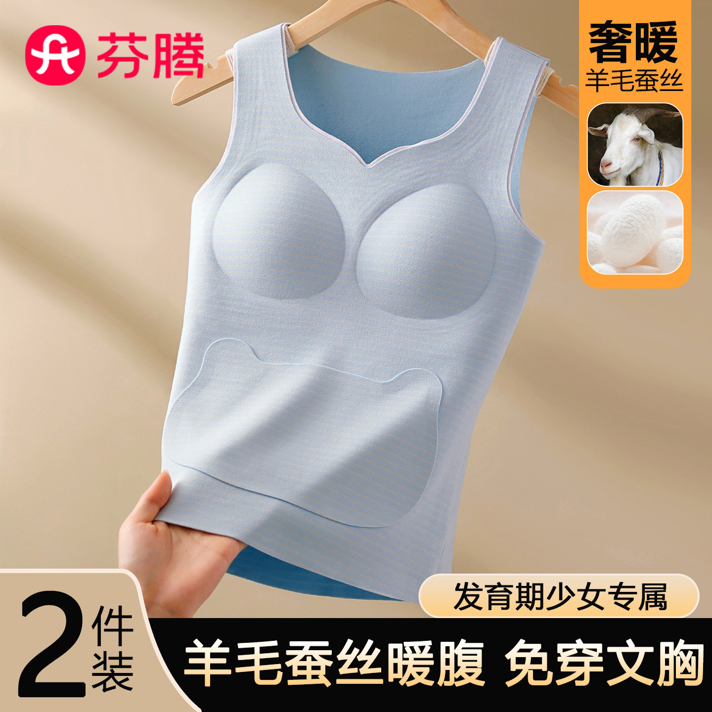 芬腾少女保暖背心带胸垫加绒德自发热发育期学生2025新款打底内衣,女士内衣/男士内衣/家居服,保暖背心,淘宝优惠券,粉丝福利购,淘宝优惠卷