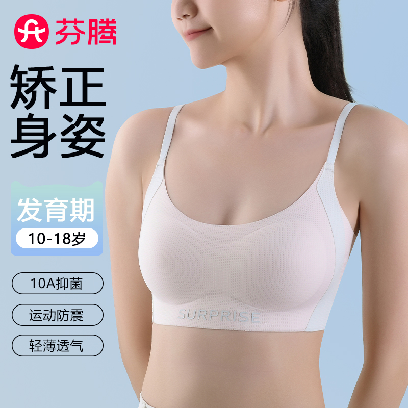 芬腾无痕发育期少女学生内衣