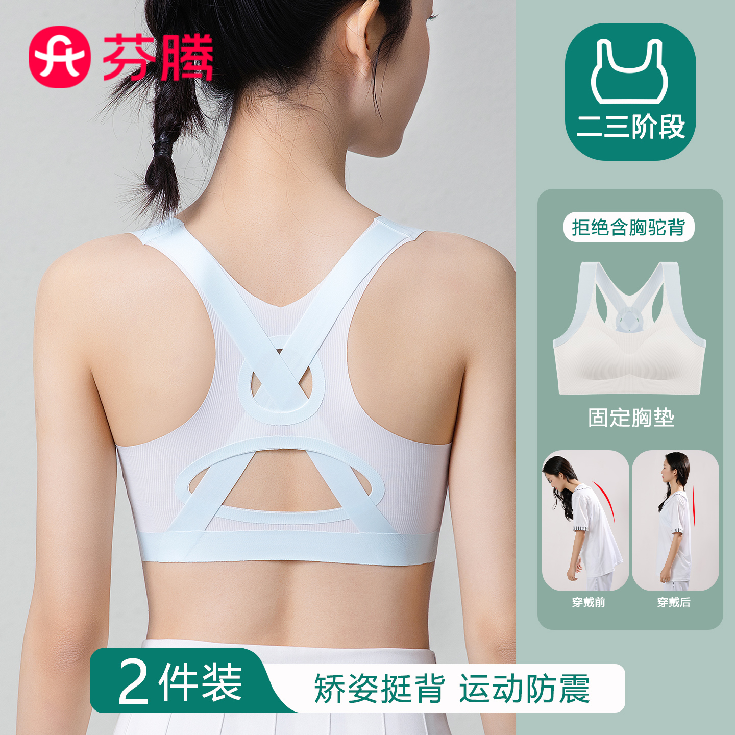 芬腾10A二三阶段少女发育期文胸