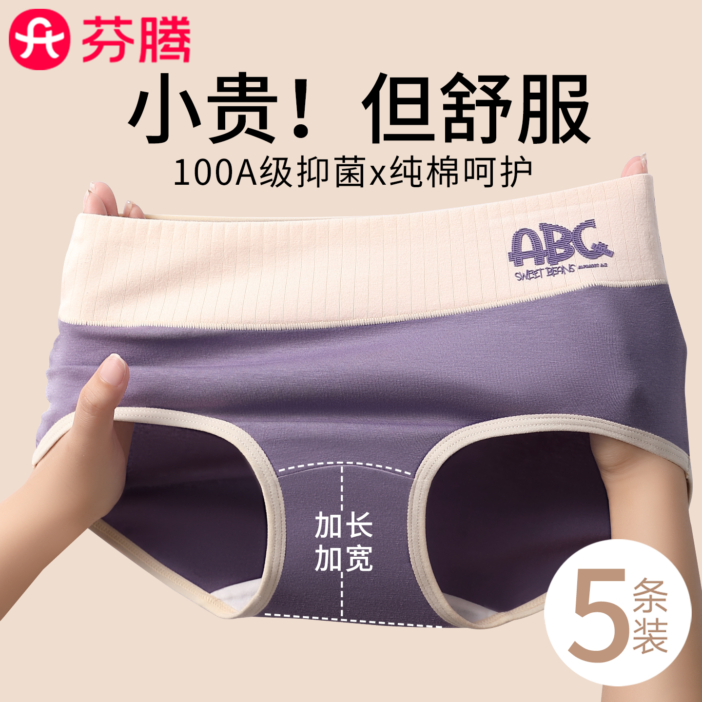 芬腾百A抑菌纯棉内裤女士