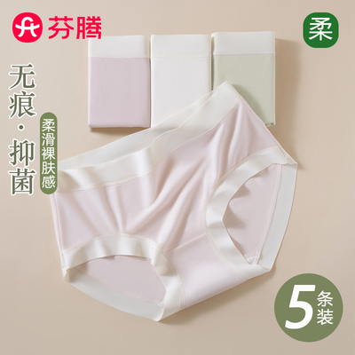 芬腾无痕莫代尔抗菌女内裤