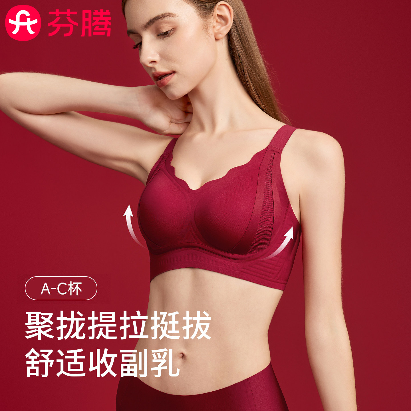芬腾无痕内衣女大胸显小防下垂聚拢上托本命年收副乳文胸红色胸罩,女士内衣/男士内衣/家居服,文胸,淘宝优惠券,粉丝福利购,淘宝优惠卷