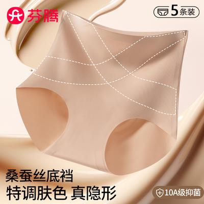 芬腾10A桑蚕裆粉底液收腹内裤女