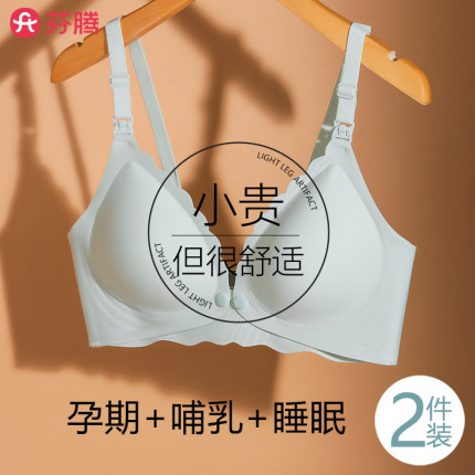 芬腾孕妇哺乳前扣内衣女无痕夏季怀孕期专用喂奶聚拢防下垂文胸罩