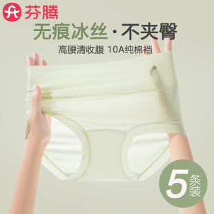 芬腾无痕冰丝内裤 女2025新款 抗菌纯棉裆高腰收腹女生不夹臀三角裤