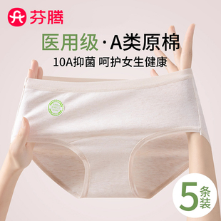 醫(yī)用級a類全棉抗菌加長襠中腰女生三角褲 女2025新款 芬騰純棉內(nèi)褲