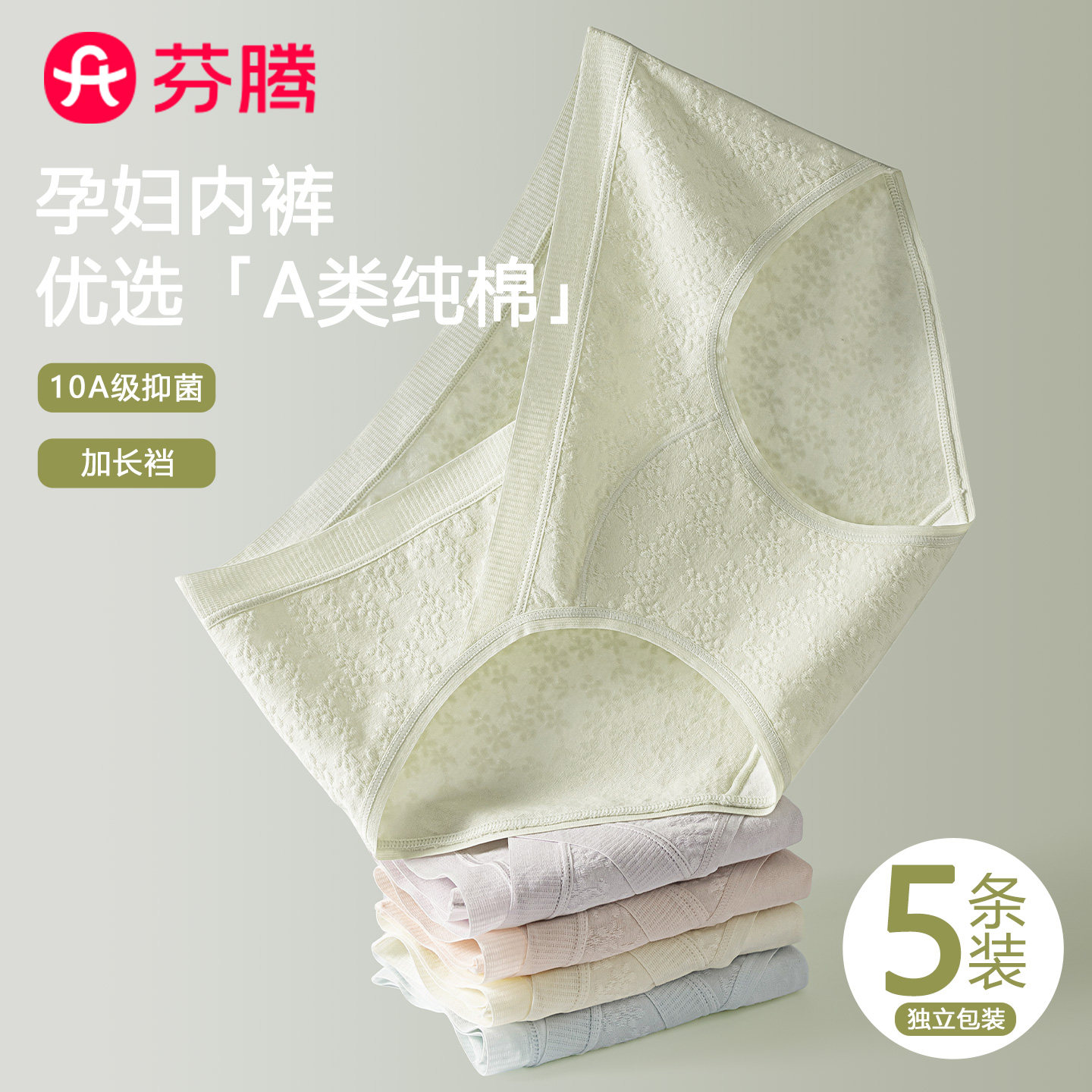 芬腾孕妇内裤女a类纯棉100%全棉裆2025新款孕早中晚期无痕托腹裤,女士内衣/男士内衣/家居服,平角裤,淘宝优惠券,粉丝福利购,淘宝优惠卷