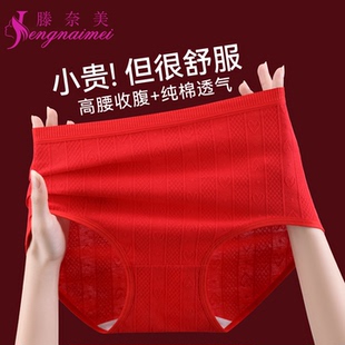 本命年红色内裤女士2026新款马年高腰收腹纯棉抗菌裆大码三角短裤