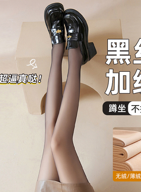 黑丝袜加绒女秋冬款黑透肤保暖打底裤强压显瘦光腿冬天神器连裤袜