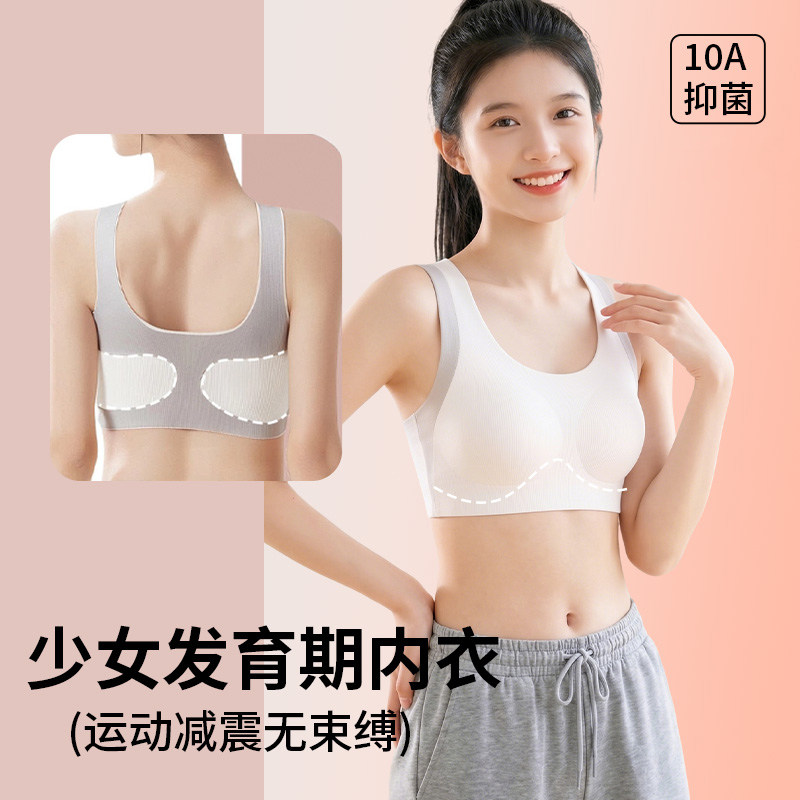 初高中女童青少年发育期内衣二阶段10A抑菌运动防震无痕背心文胸