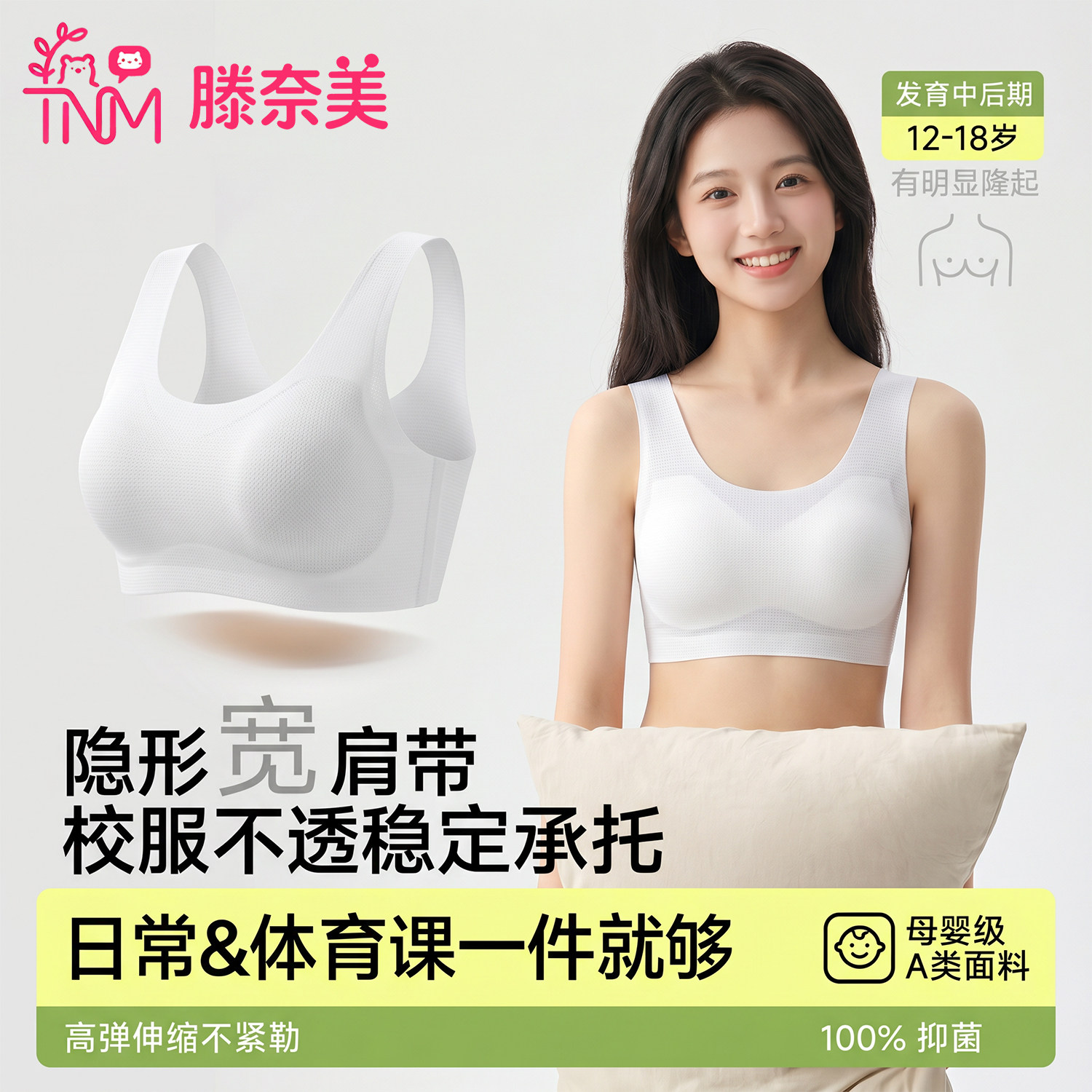 少女内衣夏季初高中发育期一二阶