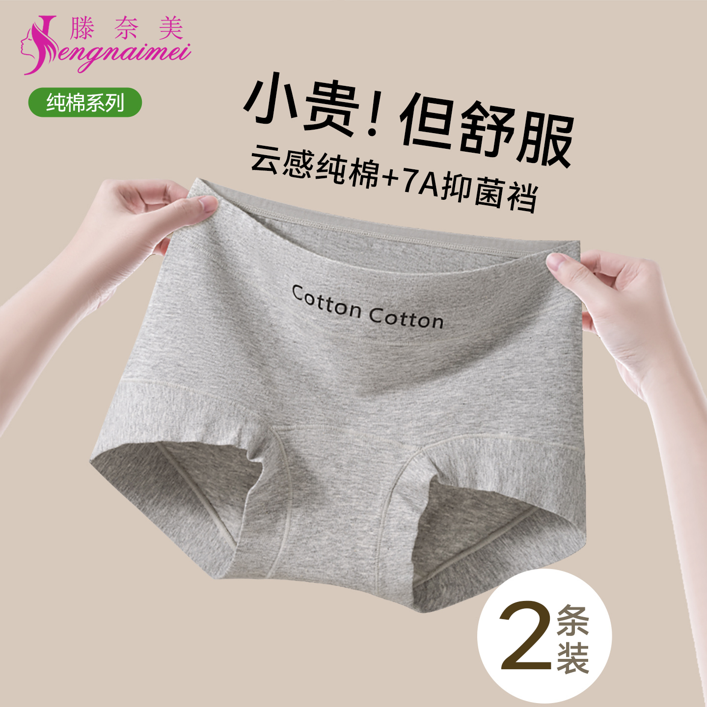内裤女士纯棉抗菌全棉