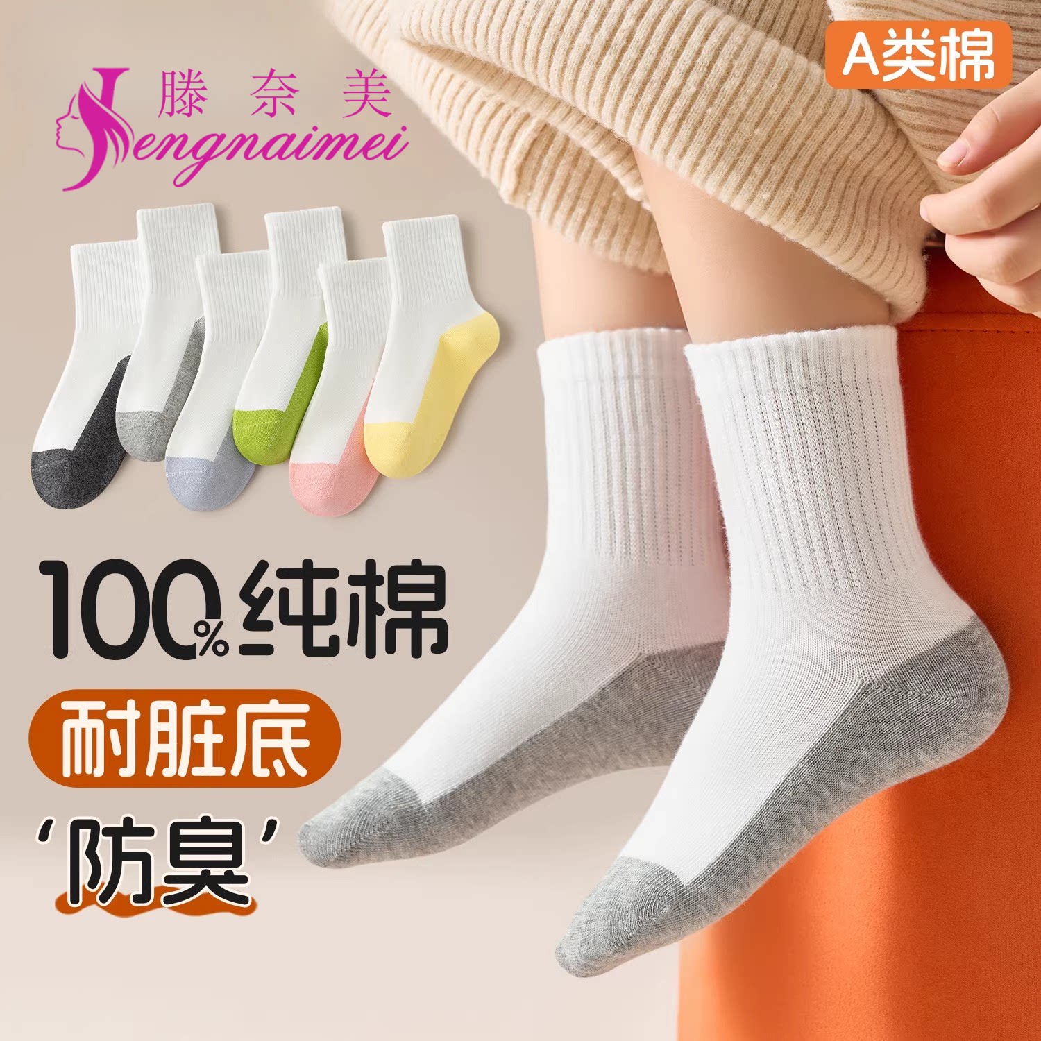 防臭吸汗儿童袜子春秋100%纯棉a类男女童白色棉袜学生全棉中筒袜 - 滕奈美旗舰店出品
