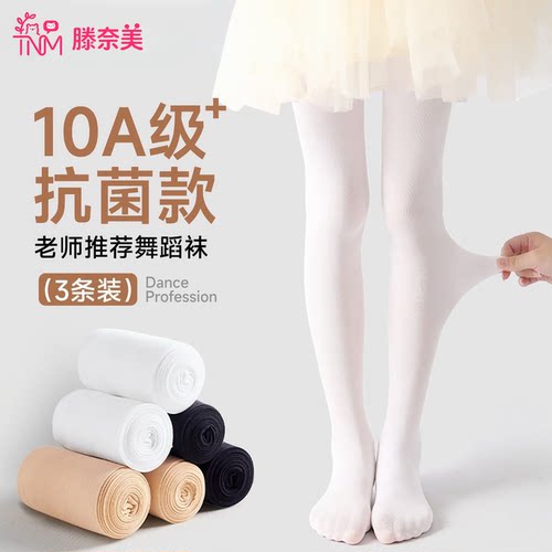 女童舞蹈袜跳舞练功专用打底袜
