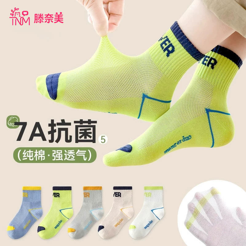 儿童袜子7A抗菌夏季薄款透气网眼男女童学生运动袜吸汗防臭中筒袜