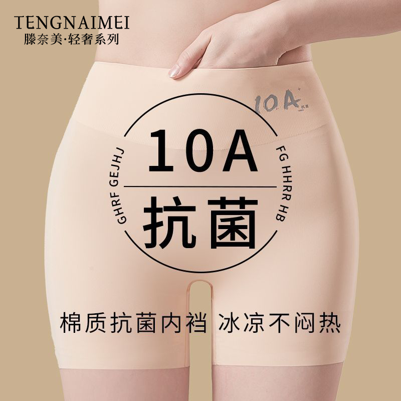 3条装10A抗菌无痕安全裤女防走光