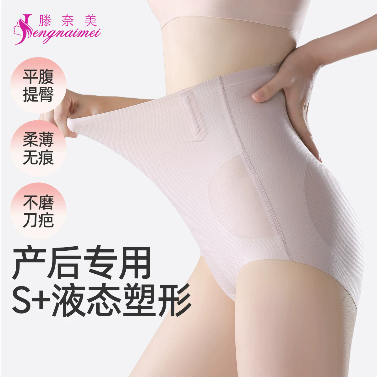 产后收腹内裤女士剖腹产专用束腰