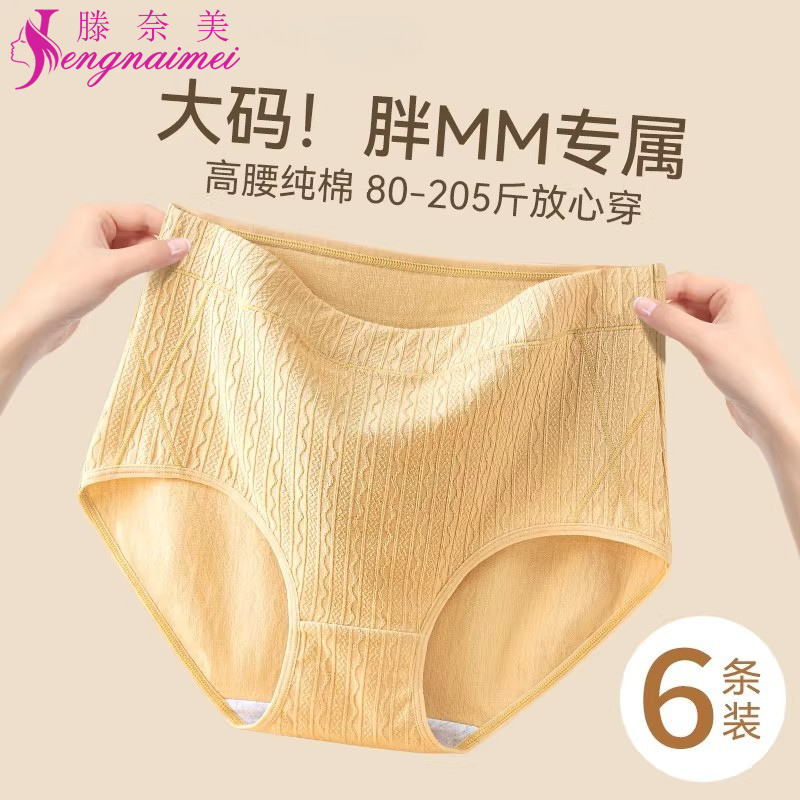 大码内裤女士纯棉抗菌全棉裆无痕高腰收腹胖mm200斤女式透气短裤,女士内衣/男士内衣/家居服,女三角裤,淘宝优惠券,粉丝福利购,淘宝优惠卷