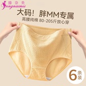 大码 透气短裤 内裤 女士纯棉抗菌全棉裆无痕高腰收腹胖mm200斤女式